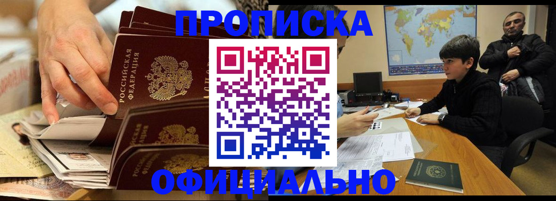 прописка для военкомата в Уварово