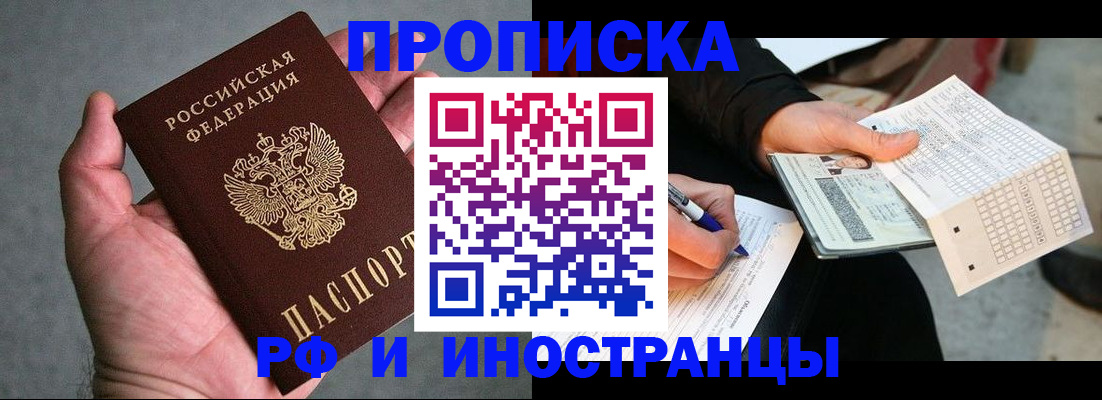 временная регистрация для школы в Уварово